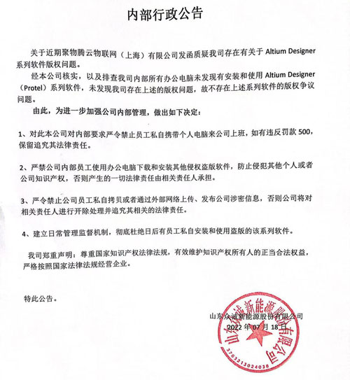 關于(yú)聚物騰雲物聯網(上(shàng)海)有限公司法務函的(de)内部行政公告